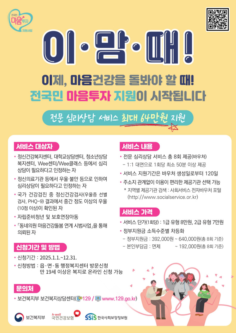 2025년 전국민 마음투자 지원사업 안내